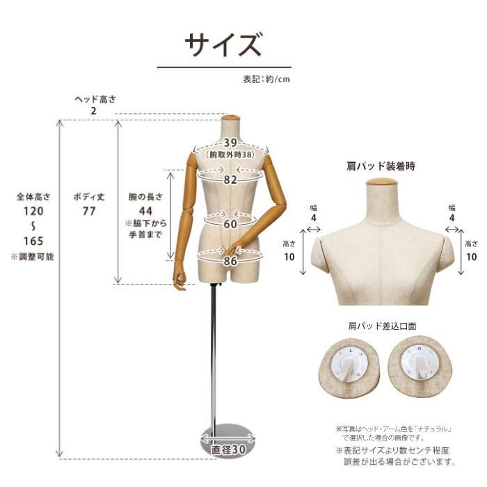 レディースマネキン 芯地 専用肩パッド付 スチール円形ベース 平型