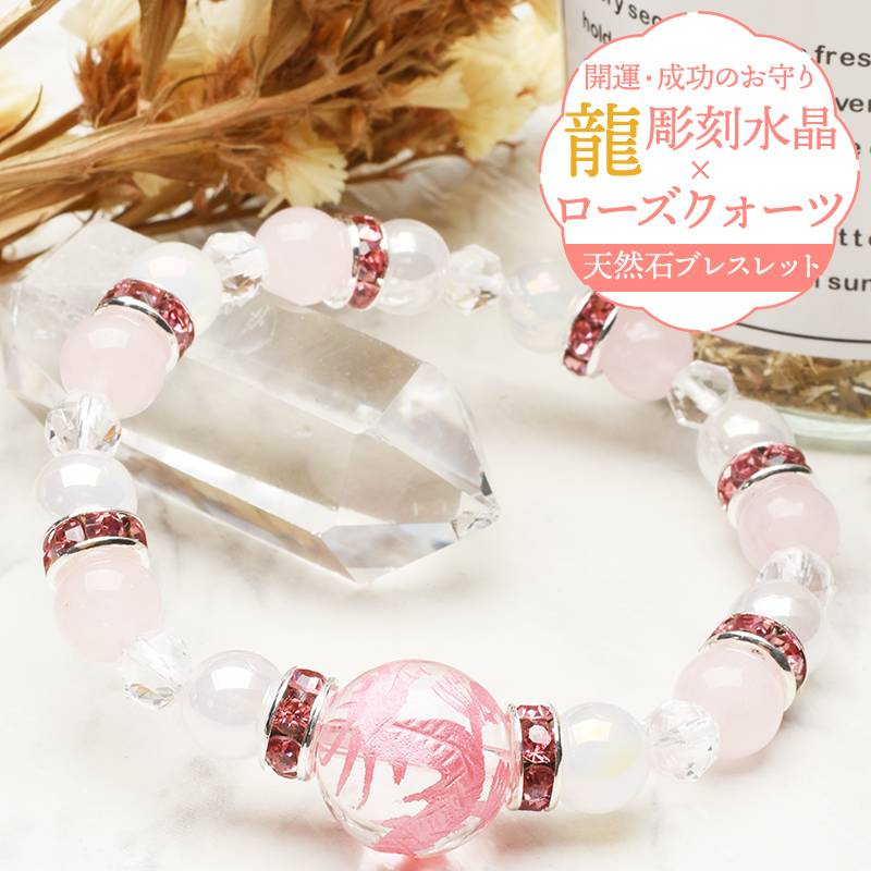 開運お守り】 ピンク彫り ローズクォーツ 五爪皇帝龍 本水晶 龍彫り