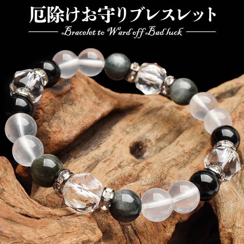 開運お守り】 モリオン 黒水晶 イーグルアイ 水晶厄除け 魔除け 浄化