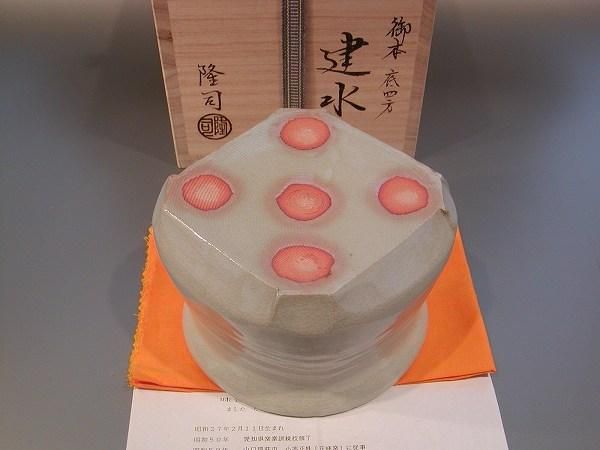 茶道具 建水 茶摘籠形 御本 底四方、味舌隆司（ました・たかし）作 桐