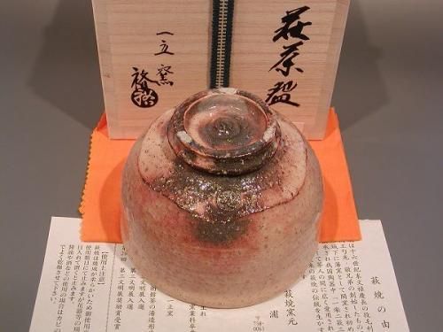 茶碗 萩（楽型） 、一立窯、浦 裕作【 完売 】 - 茶道具 販売の佐藤