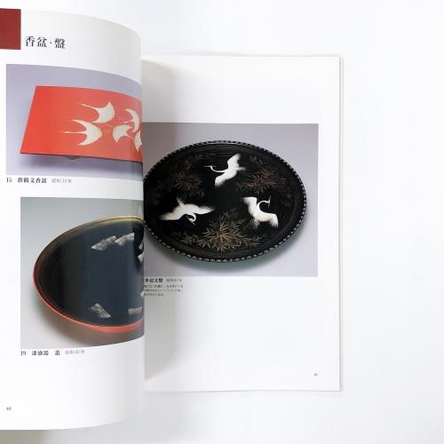 図録 | 蒔絵 | 人間国宝 | 寺井直次の世界 - ノースブックセンター
