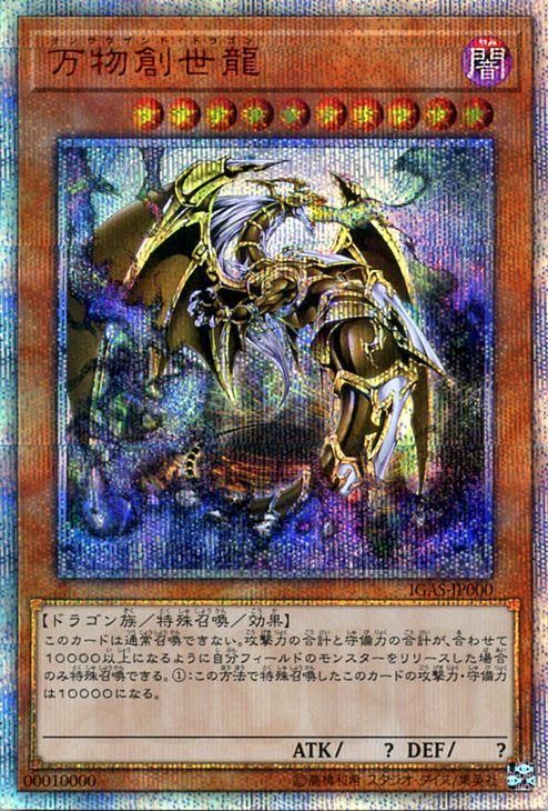 遊戯王 韓国版 万物創世龍 psa9 お得‼️ PSAの枚数少ない為 貴重