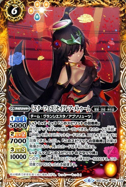 バトルスピリッツ 白晶防壁 シークレット セイクレアメトゥーム 三枚