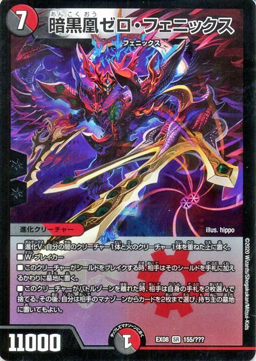 デュエマ 暗黒凰ゼロ・フェニックス SR3枚 DM22-EX2/秘3/SR/暗黒凰