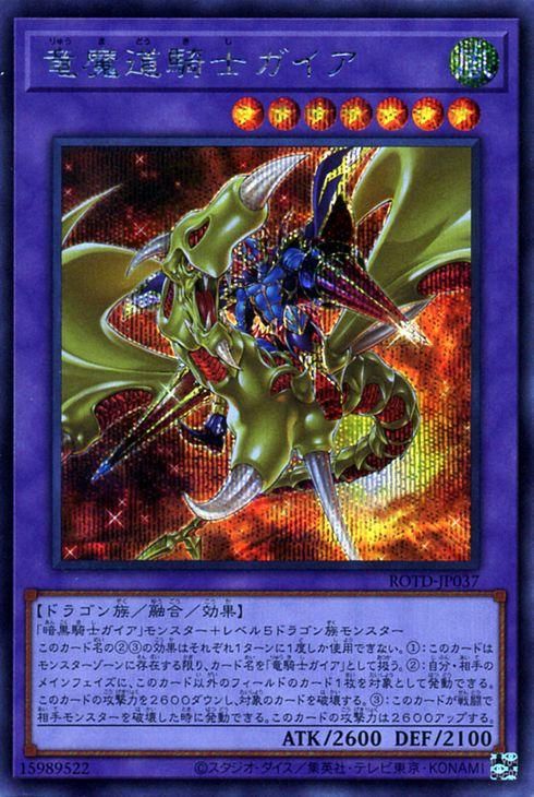 遊戯王 竜騎士ガイア プリズマ 遊戯王 竜騎士ガイア プリズマティック