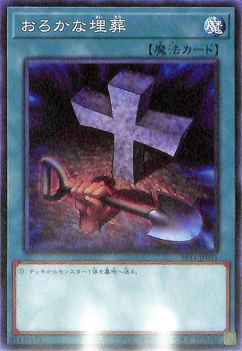 遊戯王 おろかな埋葬 アジア クオシク 25th 遊戯王 おろかな埋葬 25th
