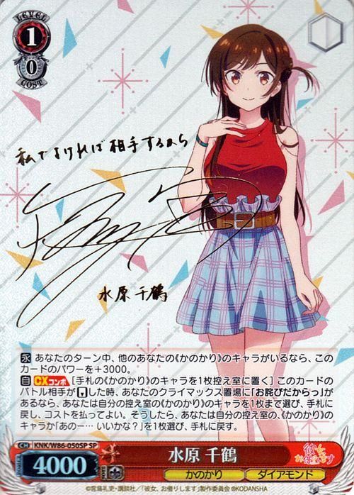 水原 千鶴（SP）※箔押しサイン（雨宮天）｜ヴァイスシュヴァルツカード