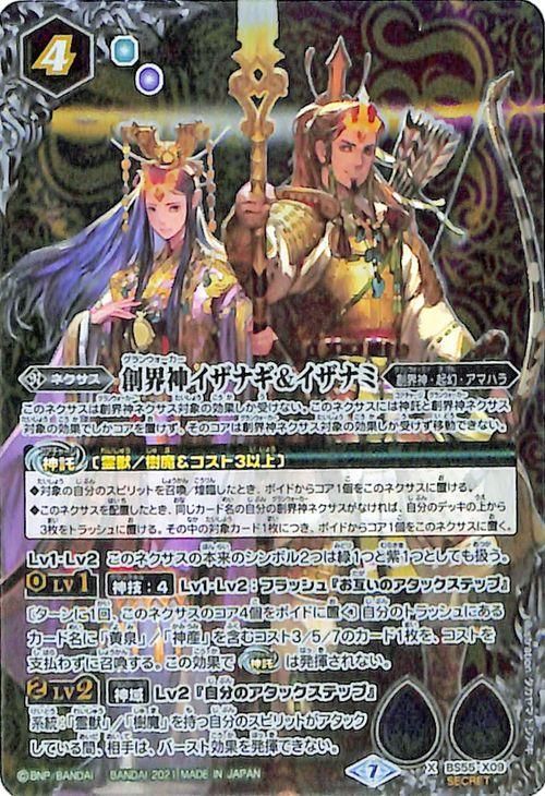 バトスピ 元始の契約神イザナギ＆イザナミ シークレット 2025/12)元始