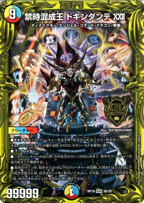 デュエマ 禁時混成王ドキンダンテⅩⅩⅡ 金 ゴールドレア Amazon.co.jp