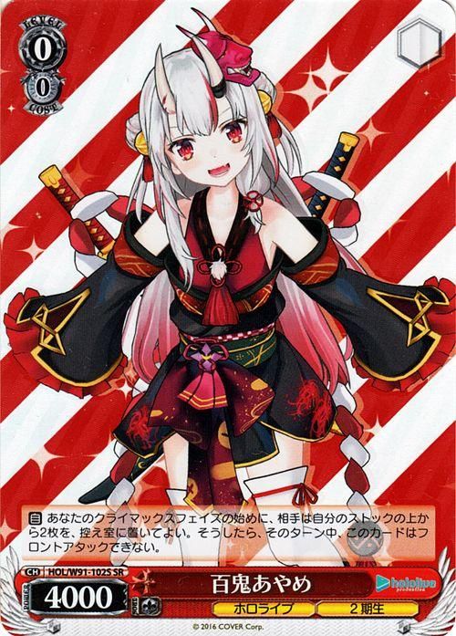 未来へと踏み出す一歩 百鬼あやめ SP PSA10 ヴァイス ホロライブ 未来
