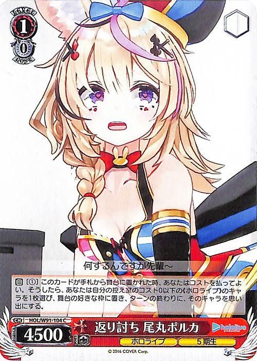 未来へ一緒に 尾丸ポルカ SSPサイン ヴァイスシュヴァルツ ホロライブ