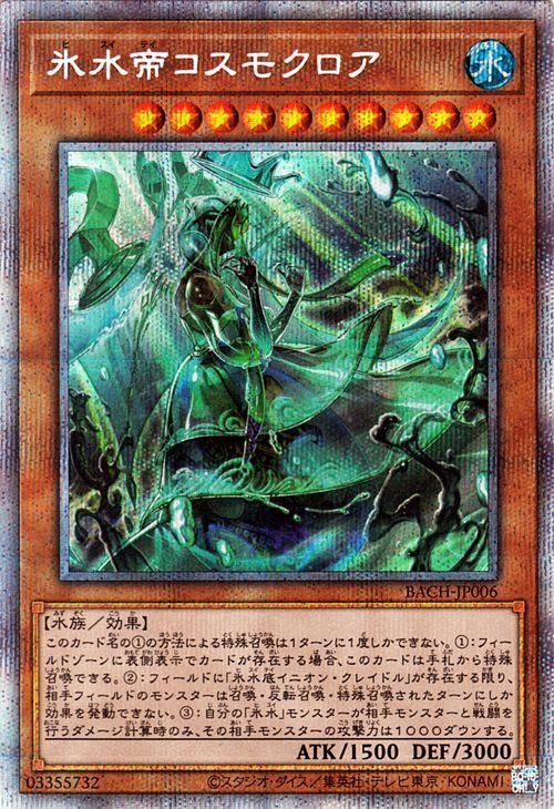 遊戯王 氷水モンスター プリズマ 4種セット 遊戯王 氷水モンスター