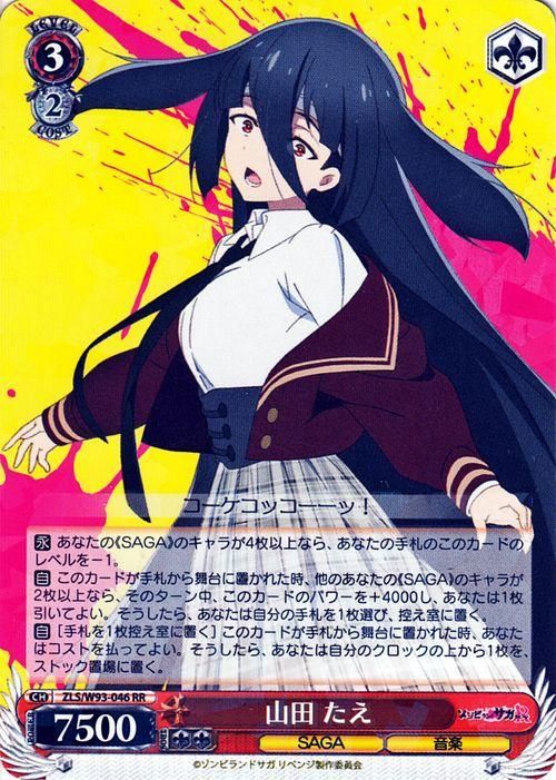 山田たえSSP 2021 ヴァイスシュヴァルツSSP 山田たえ ゾンビランドサガ