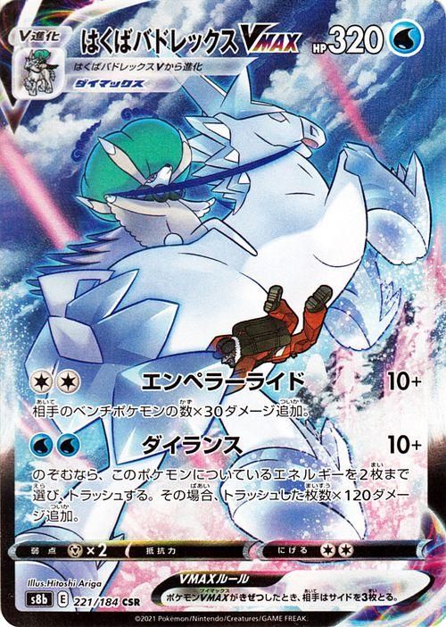 はくばバドレックスVMAX sa psa10 白銀のランス 085/070 Amazon.co.jp