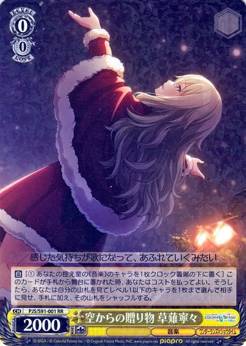 空からの贈り物 草薙寧々 ssp サイン プロセカ ヴァイスシュヴァルツ