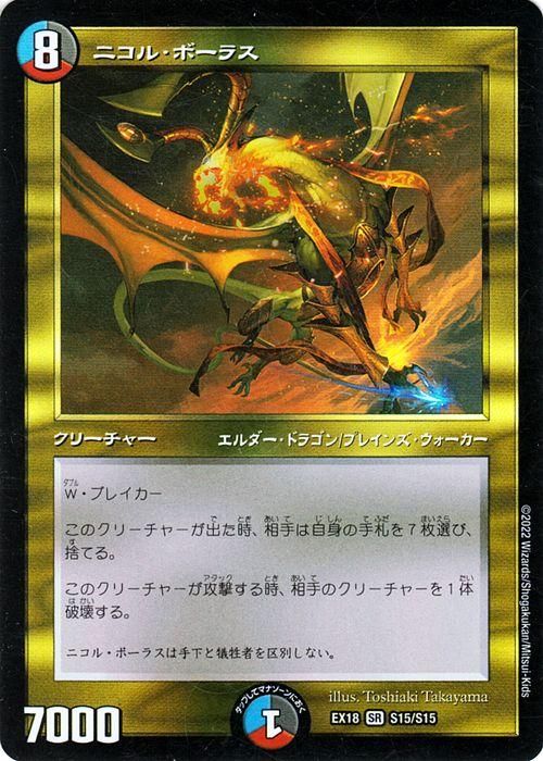 ニコル・ボーラス（スーパーレア）｜デュエマシングルカード通販の