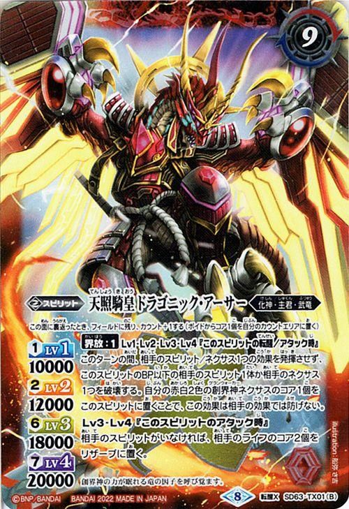 バトスピ 彩騎士皇帝ドラゴニックアーサー シークレット SECRET】BS73