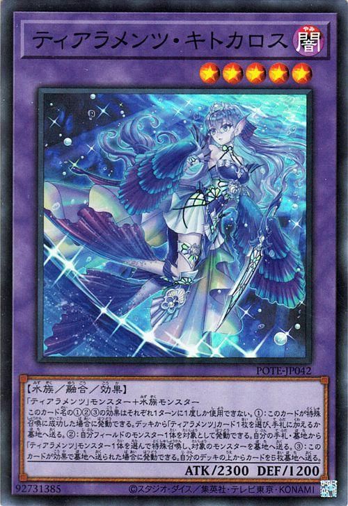 ティアラメンツ デュエルセット ycsj2022 遊戯王 ティアラメンツ