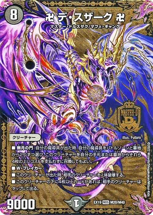 デュエルマスターズ レアカード