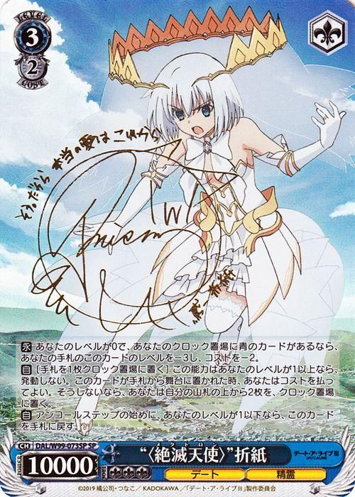 ヴァイスシュヴァルツ 白翼の＜エンジェル＞折紙 sr ars10+ ヴァイス