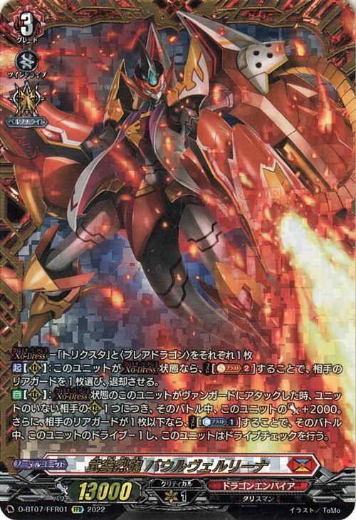 ヴァンガード 武奏烈華 武装裁刃アルスヴェルリーナ SEC DZ-BT11/SR01