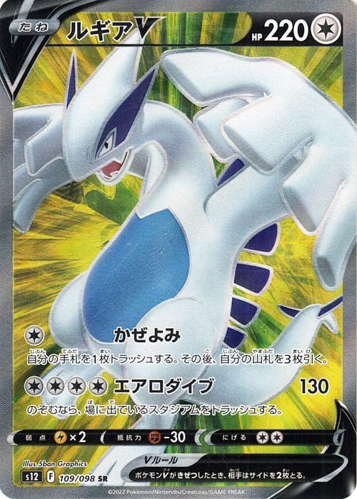 ルギアV ポケモンカード HP220 ルギアV ポケモンカード 220HP ルギア V