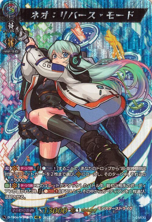 ネオ：リバース・モード（MSR極）｜ヴァンガードカード通販のカード