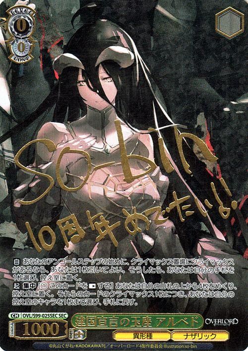 PSA10 ヴァイス オーバーロード 深まる愛 アルベド サイン PSA10