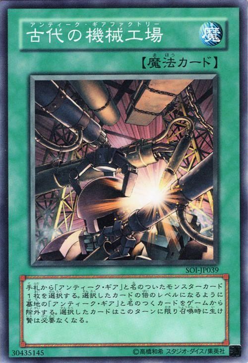 遊戯王 古代の機械工場【ノーマル】 SOI-JP039 ｜遊戯王カード通販の