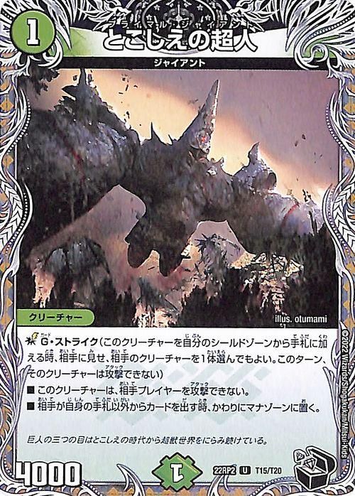 とこしえの超人 4枚 金トレジャー とこしえの超人 4枚 金トレジャー