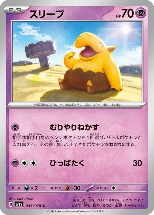 ポケモンカード スリープ PSA10品 PSA10鑑定済〕スリープ(マークなし