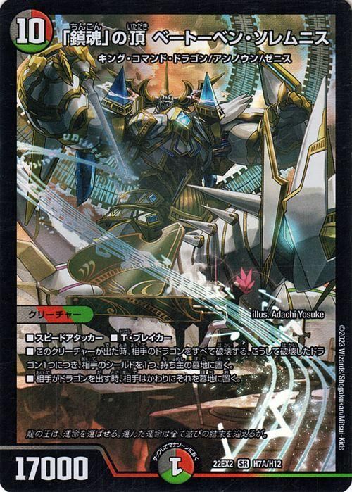 鎮魂」の頂 ベートーベン・ソレムニス（ヒーローレア）｜デュエマ