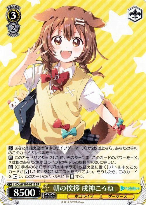 ホロライブカード 戌神ころね ur ホロライブカードゲーム ホロカ 戌神