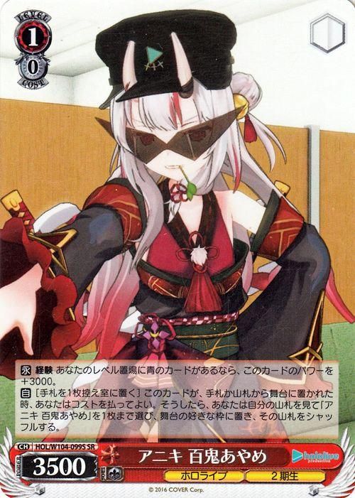 未来へ一緒に 百鬼あやめ SSP ヴァイスシュバルツ ヴァイス