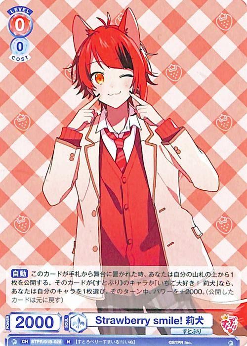 莉犬くん ヴァイスシュヴァルツブラウ strawberrysmile 82枚