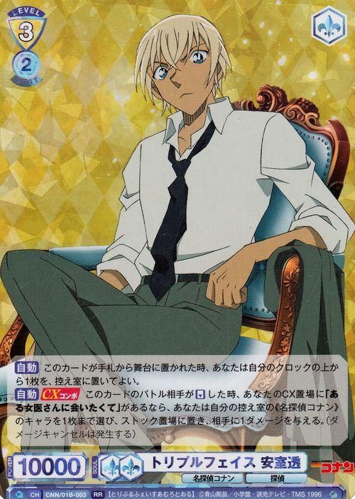 ヴァイスシュヴァルツブラウ 名探偵コナン トリプルフェイス 安室透
