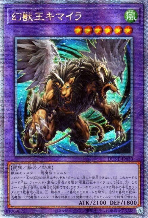 遊戯王 アジア獣王キマイラ PSA10