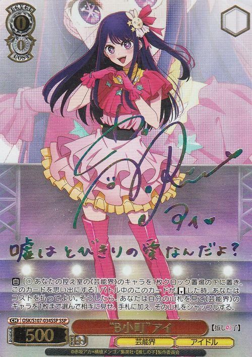 ヴァイスシュヴァルツ 推しの子 B小町 アイ SSP サイン 早い者勝ち