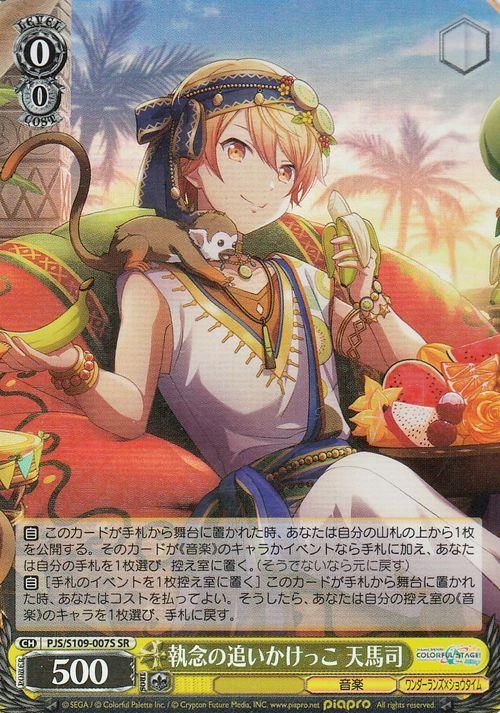 ヴァイスシュヴァルツ プロセカ SSP サイン 天馬司