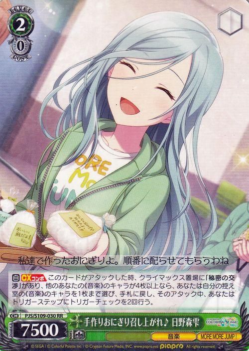 ヴァイスシュヴァルツ 誰でもないこの私を 日野森雫 ssp ヴァイス