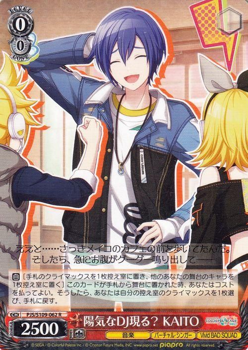 プロセカ ヴァイスシュヴァルツ KAITO サイン 陽気なDJ現る？ ビビバス