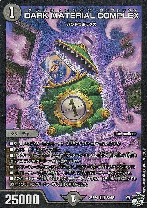 DARK MATERIAL COMPLEX プロモ デュエルマスターズカード DARK