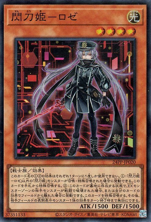 遊戯王 閃刀姫-ゼロ プリシク 閃刀姫ゼロ プリズマティック