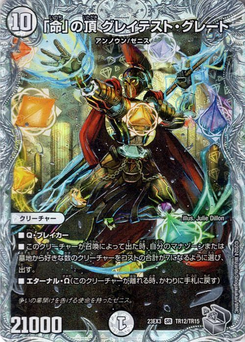 デュエル・マスターズ ゼニス キャラプレミアムトレジャー セット 最終