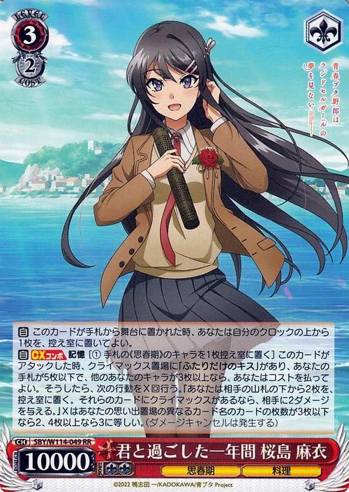 ヴァイスシュヴァルツ 君と過ごした一年間 桜島 麻衣 ABR サイン WS