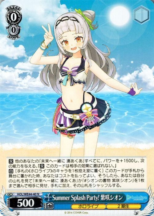 ヴァイスシュヴァルツ ホロライブ あなたへのお返し シオン sp