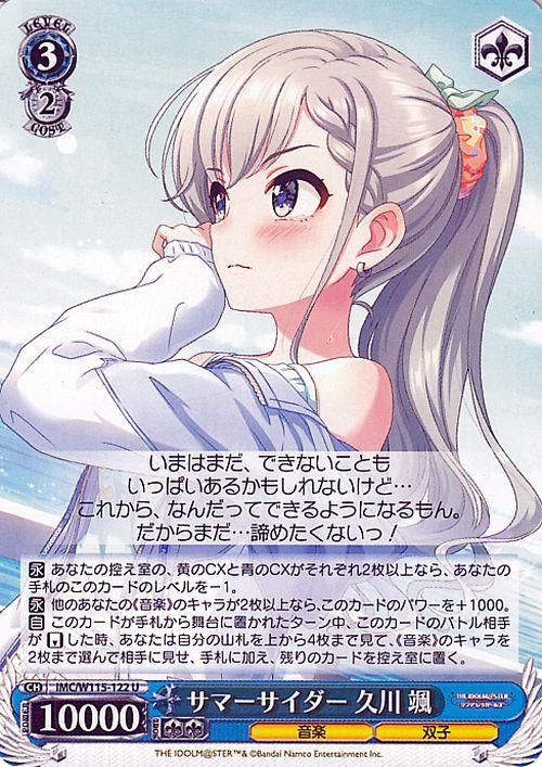 WS デレマス メイク•ハー•スター 久川 颯 SP ヴァイスシュヴァルツ