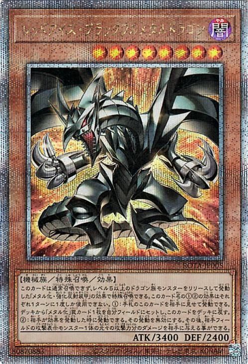 遊戯王) レッドアイズブラックメタルドラゴン (初期) 遊戯王 レッド