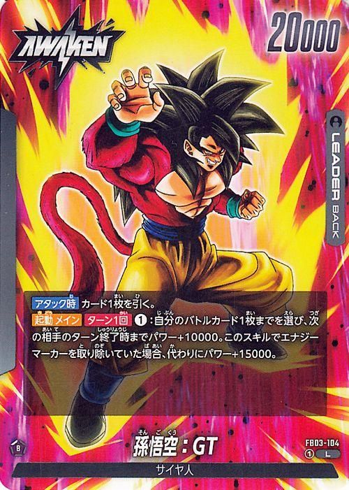 ドラゴンボールフュージョンワールド 孫悟天 scr 2枚セット 孫悟天